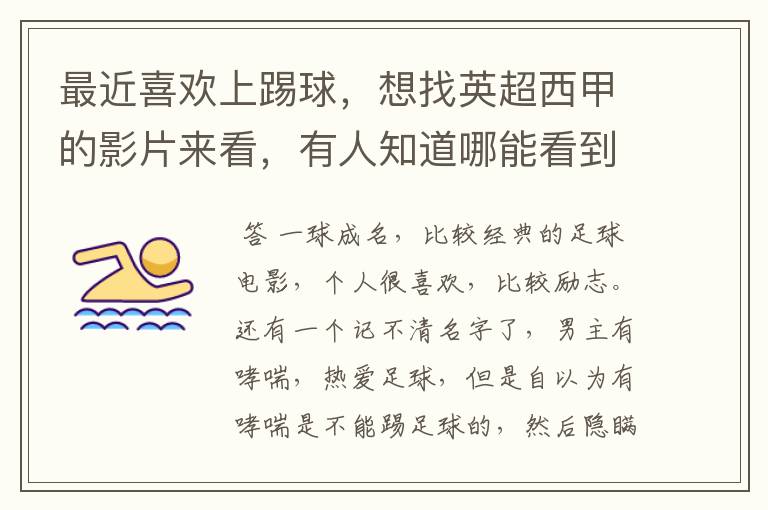最近喜欢上踢球,想找英超西甲的影片来看,有人知道哪能看到吗