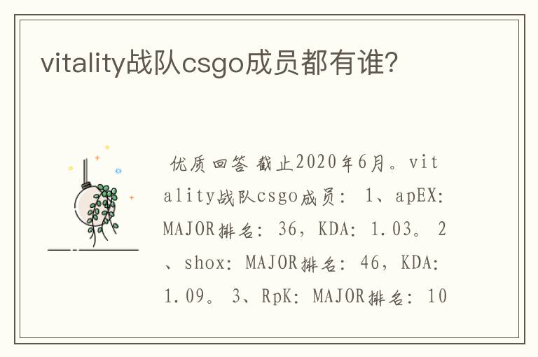 vitality战队csgo成员都有谁?