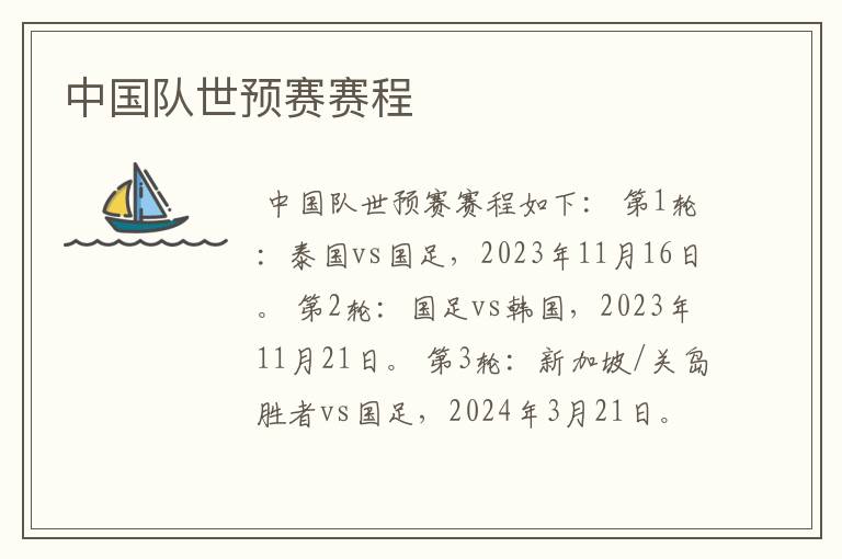 中国队世预赛赛程