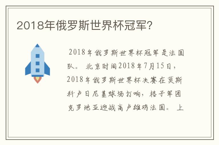 2018年俄罗斯世界杯冠军?