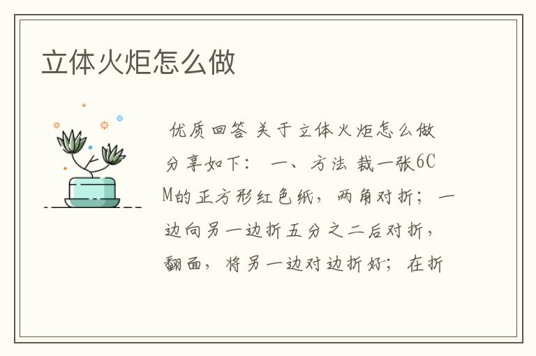 立体火炬怎么做
