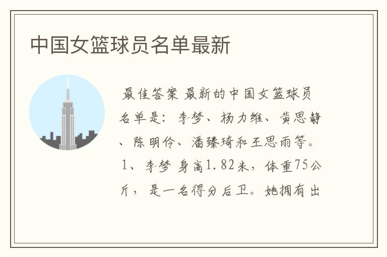 中国女篮球员名单最新