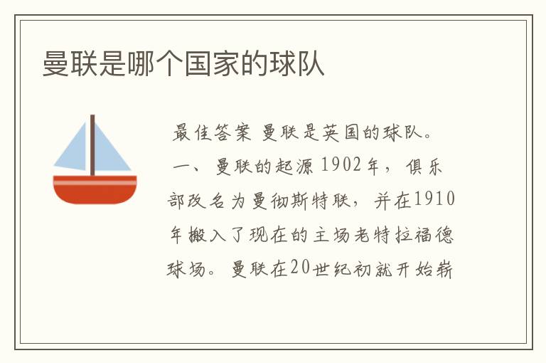 曼联是哪个国家的球队