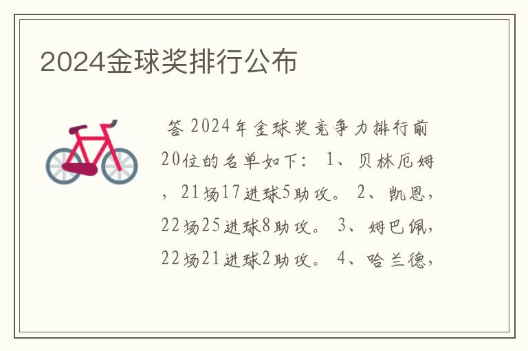 2024金球奖排行公布