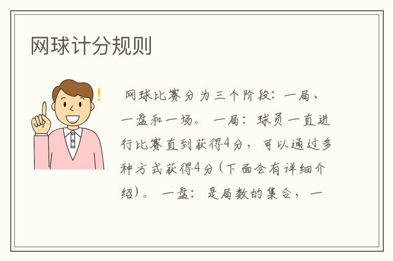 网球计分规则