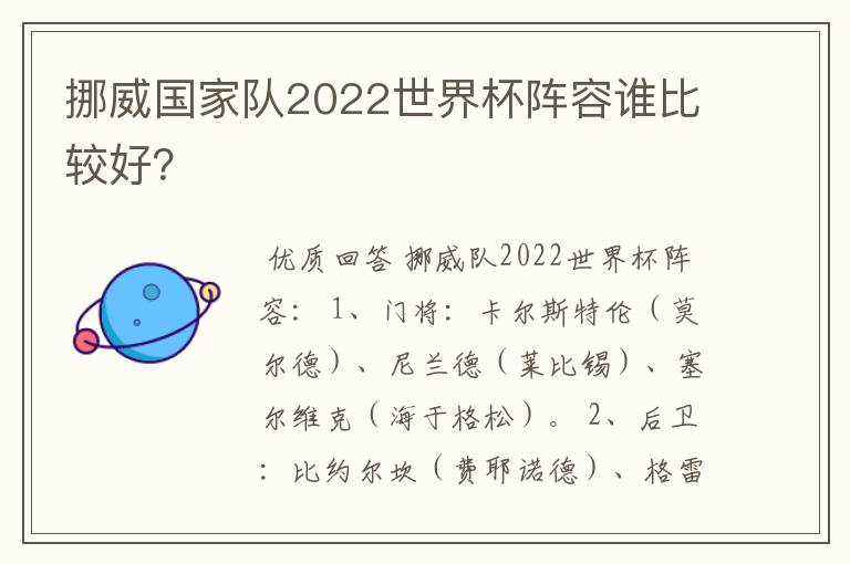 挪威国家队2022世界杯阵容谁比较好?