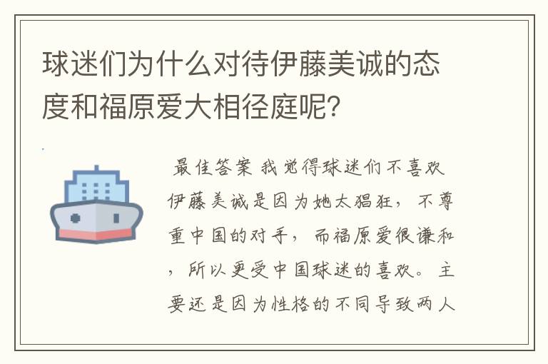 球迷们为什么对待伊藤美诚的态度和福原爱大相径庭呢?