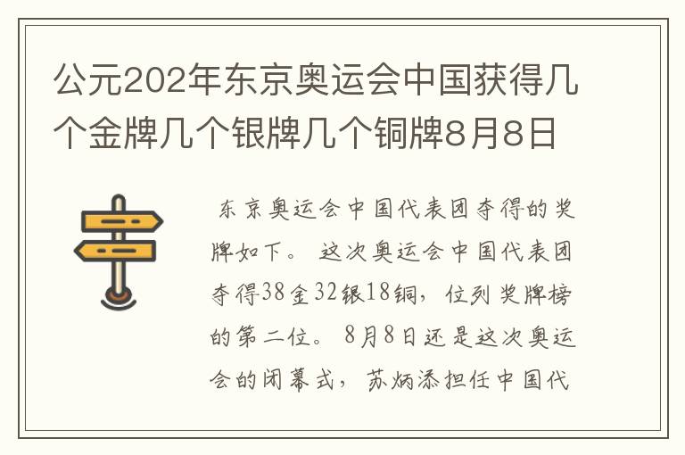 公元202年东京奥运会中国获得几个金牌几个银牌几个铜牌8月8日截止？