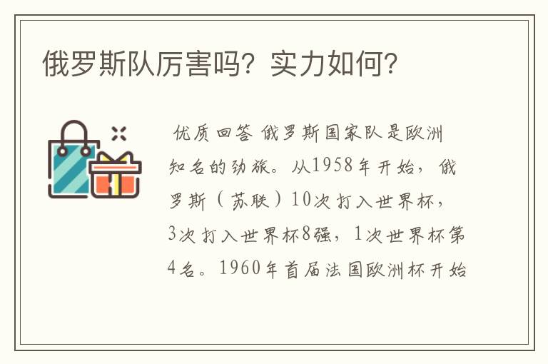 俄罗斯队厉害吗?实力如何?