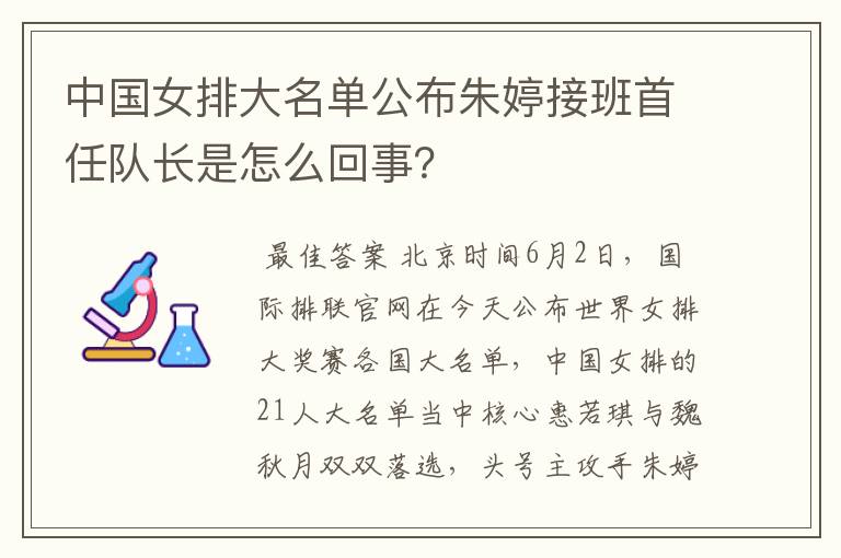中国女排大名单公布朱婷接班首任队长是怎么回事?