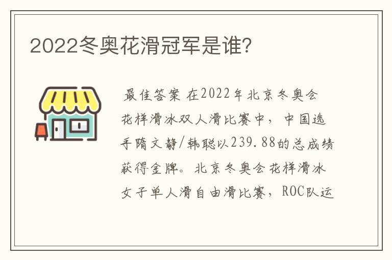 2022冬奥花滑冠军是谁?