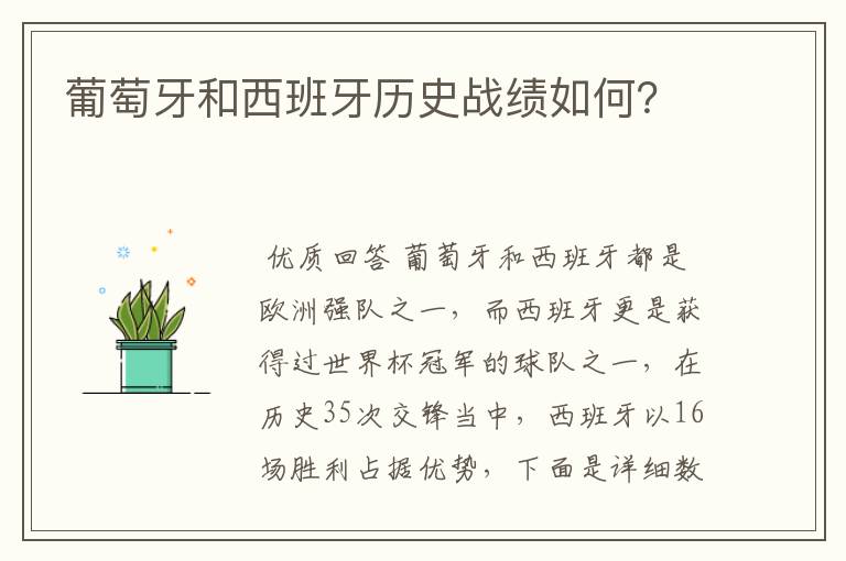 葡萄牙和西班牙历史战绩如何?