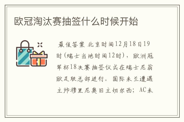欧冠淘汰赛抽签什么时候开始