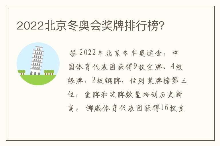 2022北京冬奥会奖牌排行榜?