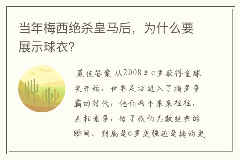 当年梅西绝杀皇马后,为什么要展示球衣?