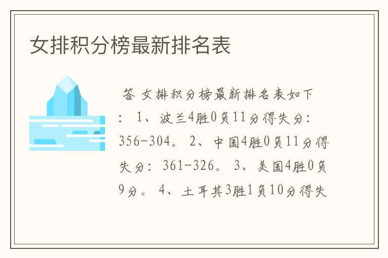 女排积分榜最新排名表