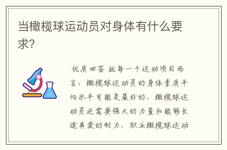 当橄榄球运动员对身体有什么要求?
