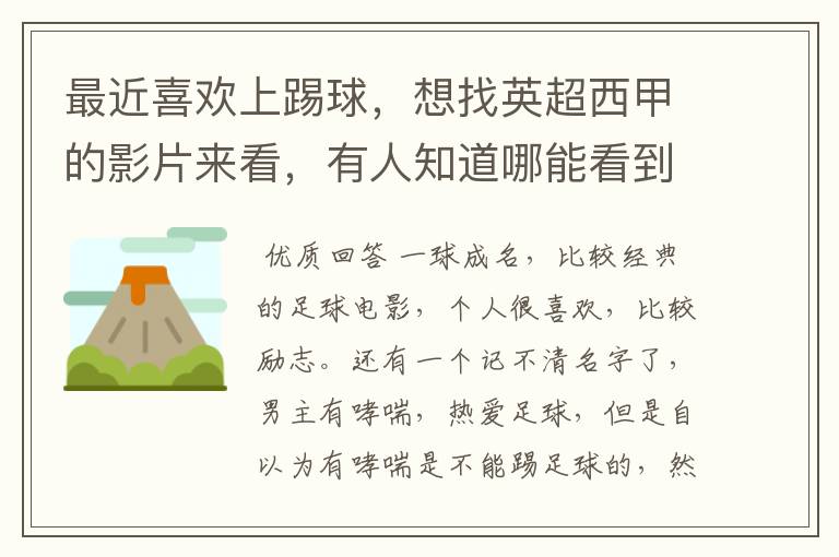 最近喜欢上踢球,想找英超西甲的影片来看,有人知道哪能看到吗