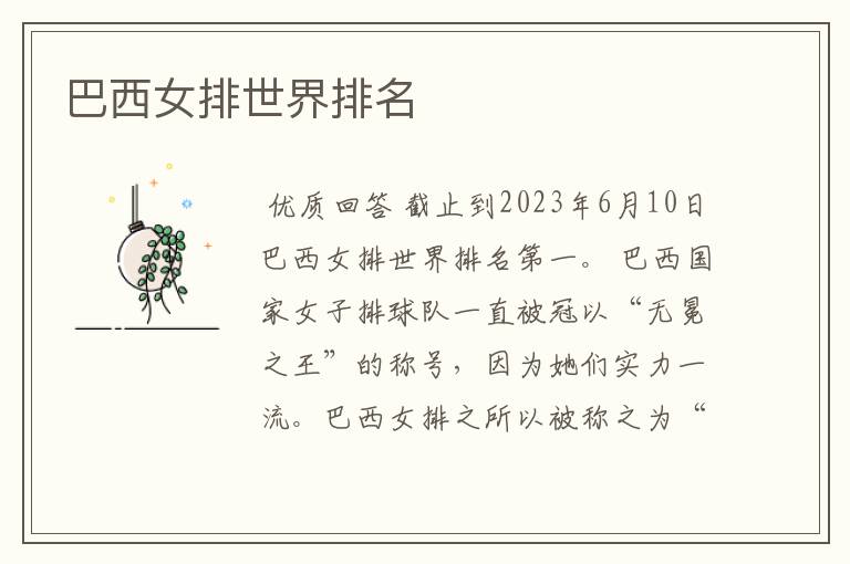 巴西女排世界排名