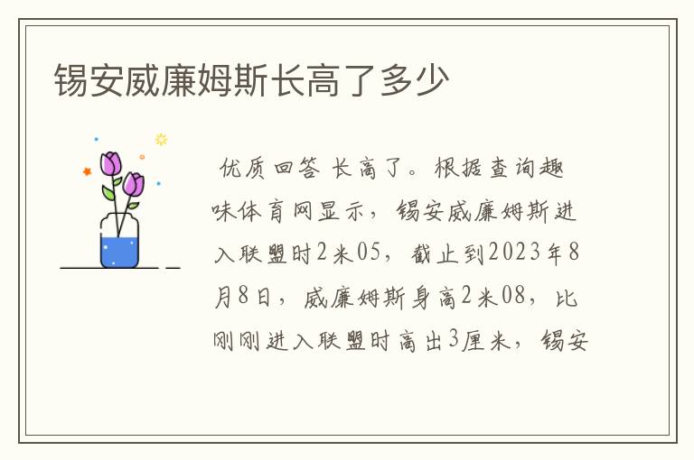 锡安威廉姆斯长高了多少