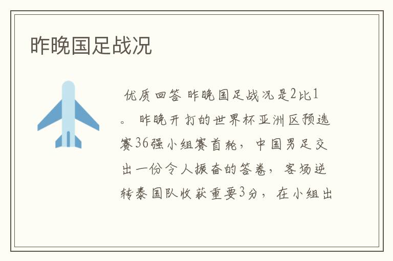 昨晚国足战况