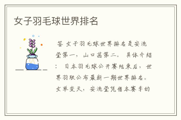 女子羽毛球世界排名