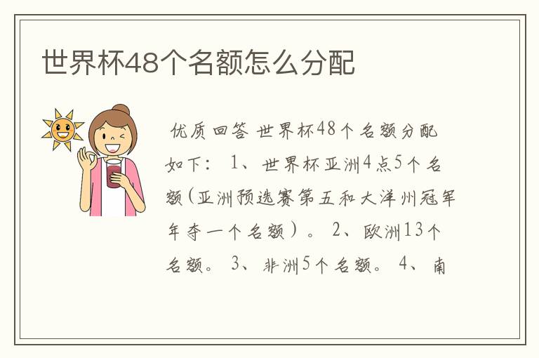 世界杯48个名额怎么分配