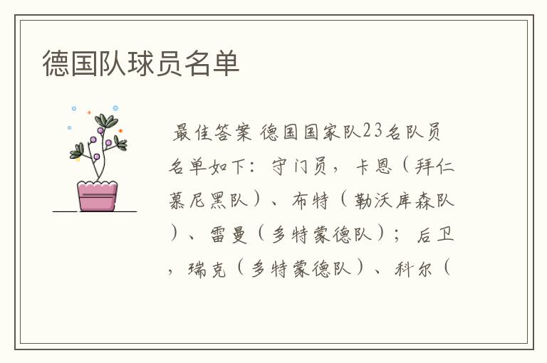 德国队球员名单