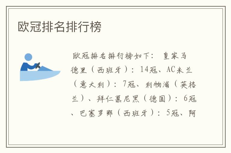 欧冠排名排行榜