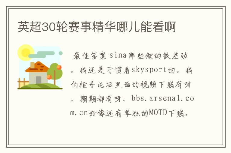 英超30轮赛事精华哪儿能看啊