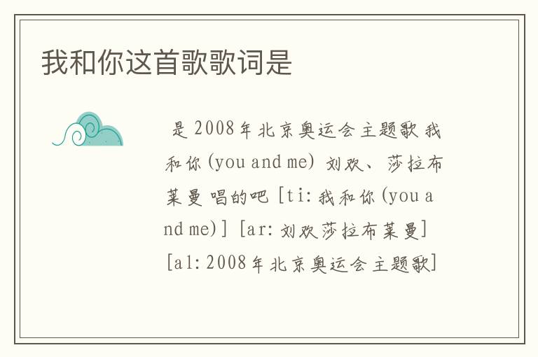 我和你这首歌歌词是