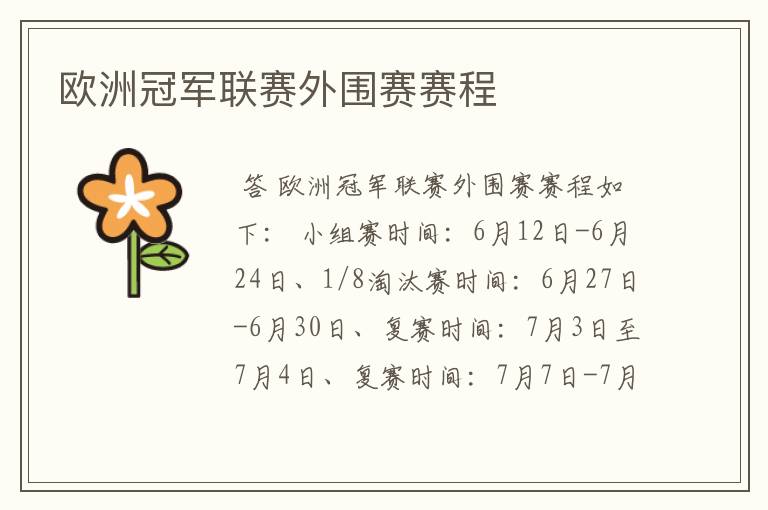 欧洲冠军联赛外围赛赛程