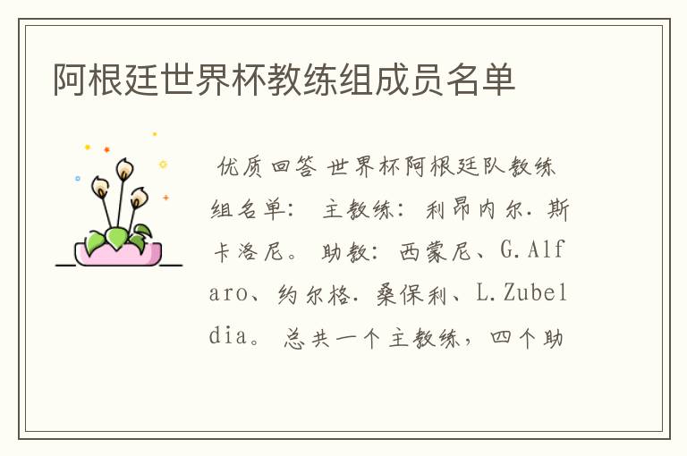 阿根廷世界杯教练组成员名单