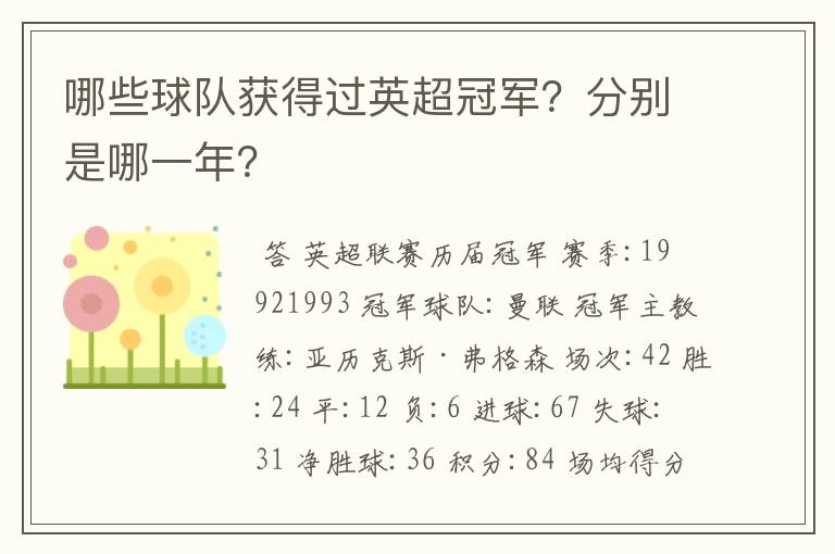 哪些球队获得过英超冠军?分别是哪一年?