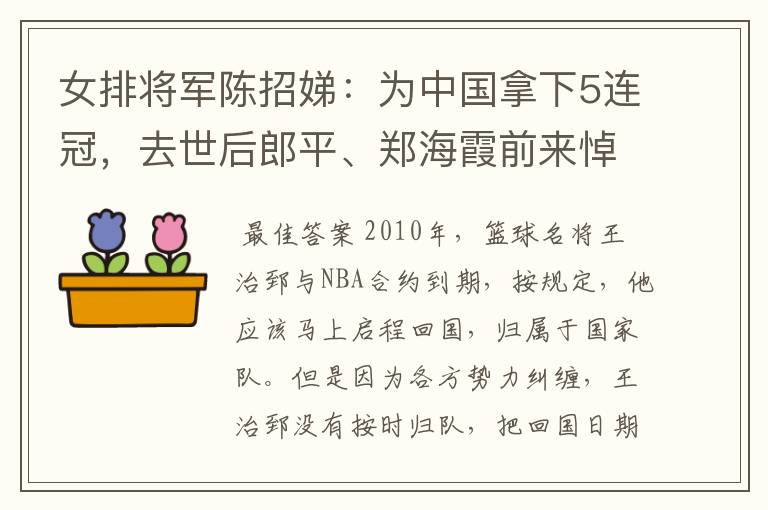 女排将军陈招娣:为中国拿下5连冠,去世后郎平、郑海霞前来悼念