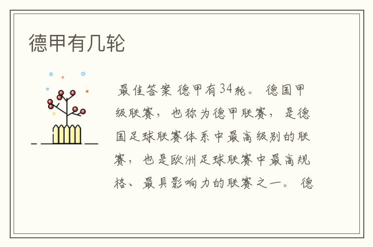 德甲有几轮