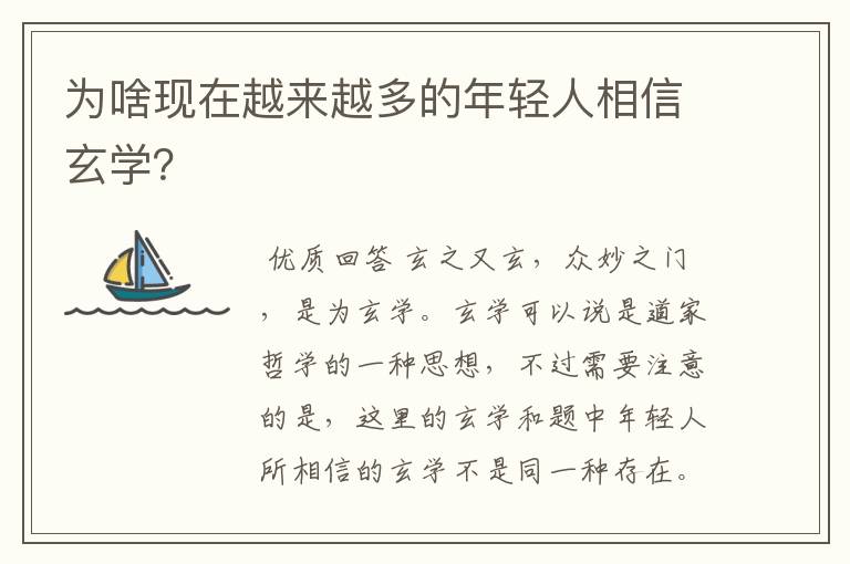 为啥现在越来越多的年轻人相信玄学?