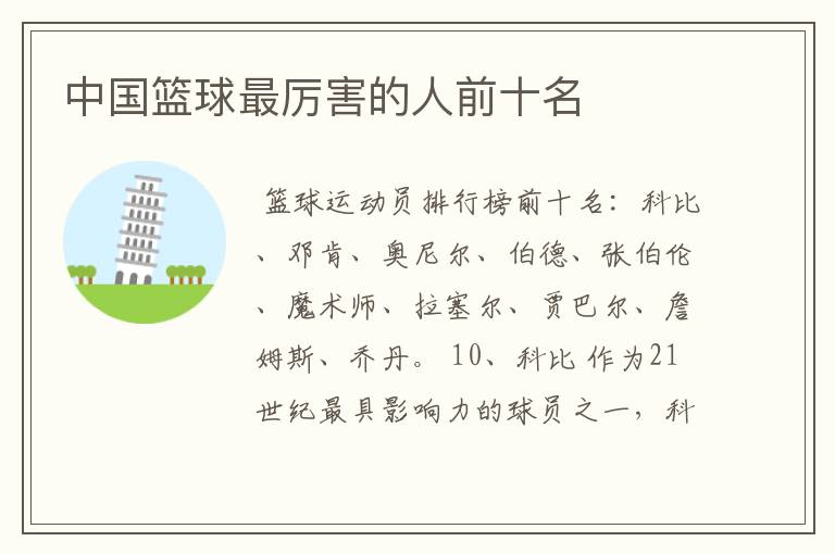 中国篮球最厉害的人前十名