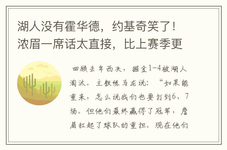 湖人没有霍华德,约基奇笑了!浓眉一席话太直接,比上赛季更强