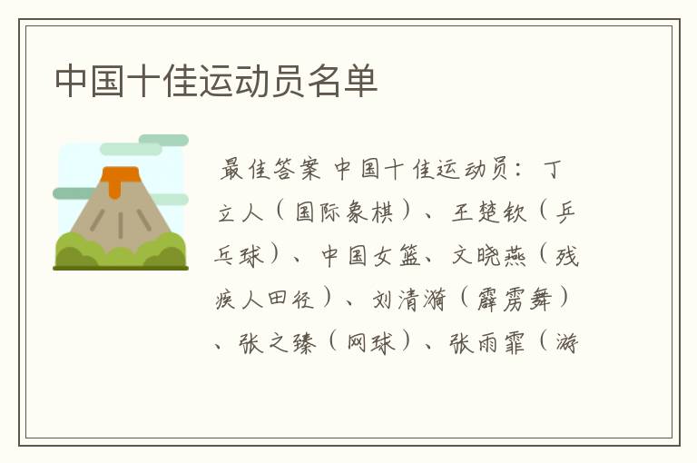 中国十佳运动员名单