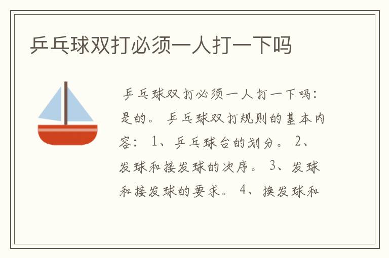 乒乓球双打必须一人打一下吗