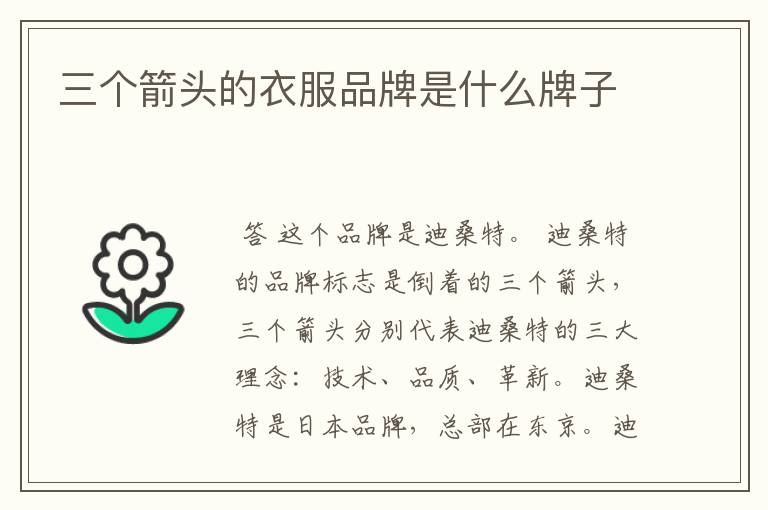 三个箭头的衣服品牌是什么牌子