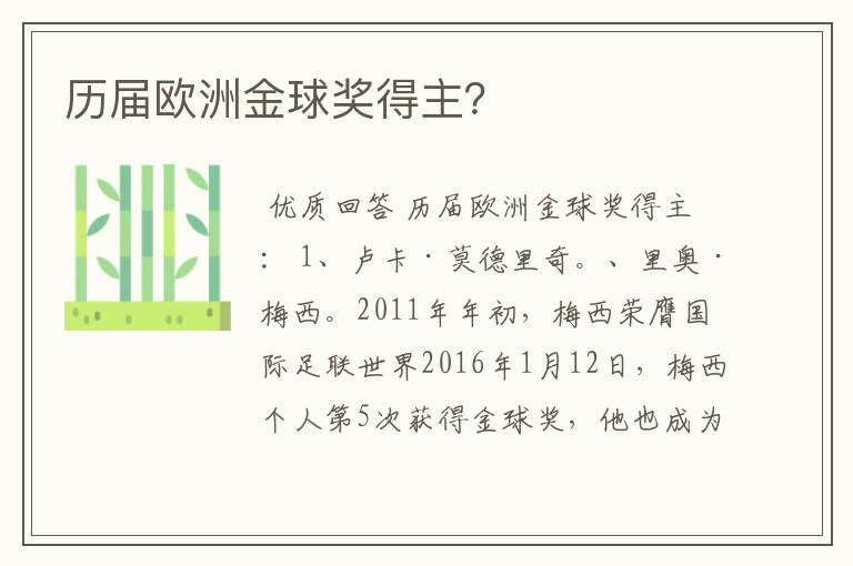 历届欧洲金球奖得主?