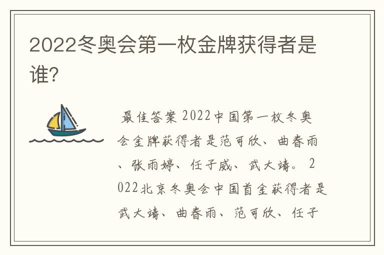 2022冬奥会第一枚金牌获得者是谁?