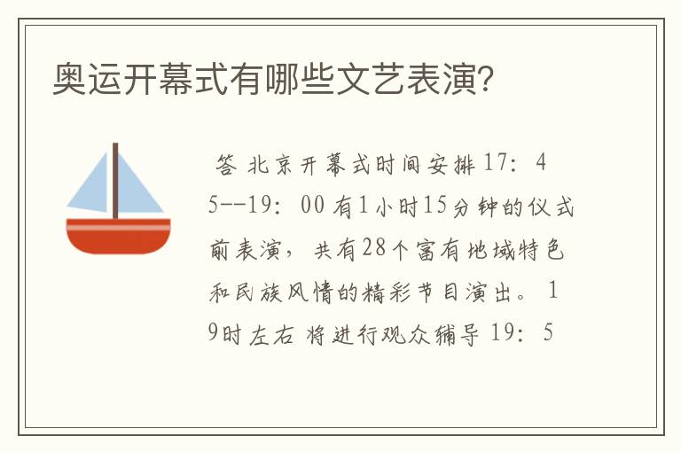 奥运开幕式有哪些文艺表演?