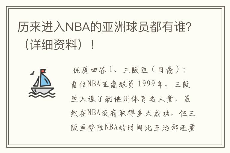 历来进入NBA的亚洲球员都有谁?(详细资料)!