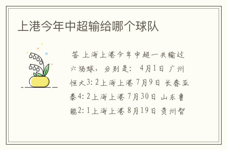 上港今年中超输给哪个球队