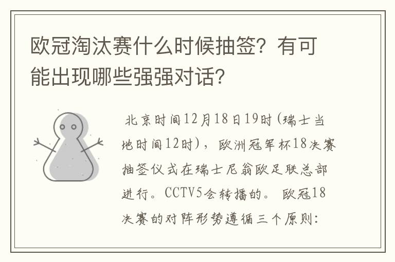 欧冠淘汰赛什么时候抽签?有可能出现哪些强强对话?