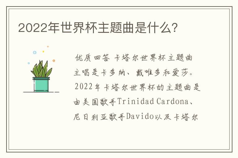 2022年世界杯主题曲是什么?