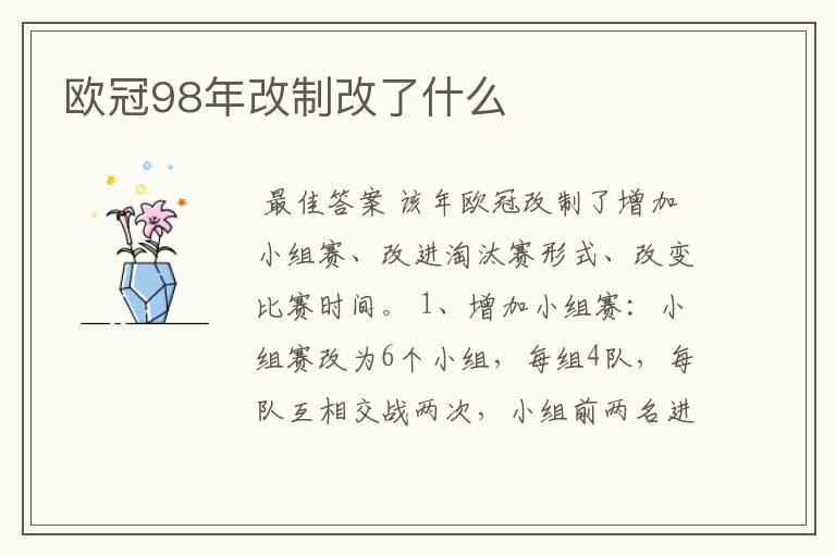 欧冠98年改制改了什么